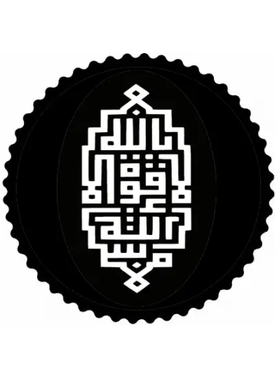 Kufi La Kuvvete İlla Billahi yazısı Sticker 30 x 30 cm