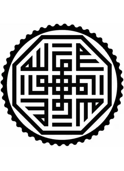 Kufi Hat İle Haşr Suresi Ayeti Sticker 20 x 20 cm